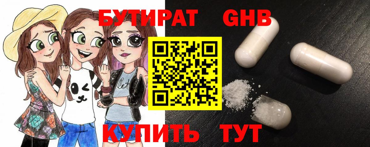 Сосновоборск  БУТИРАТ GHB  Вход с VPN 