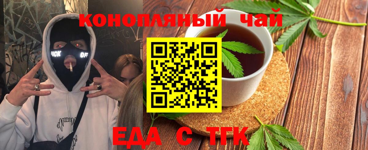 Еда ТГК конопля Сосновоборск