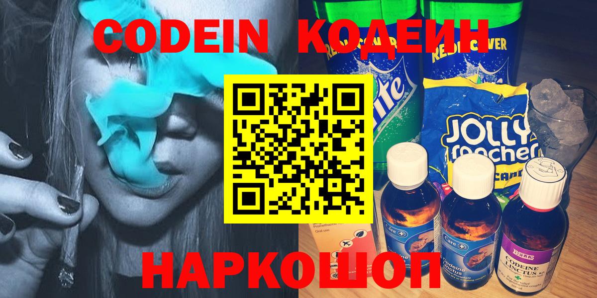 Codein Purple Drank  Вход с VPN  Сосновоборск 