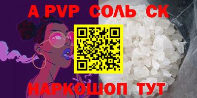 альфа пвп Железногорск